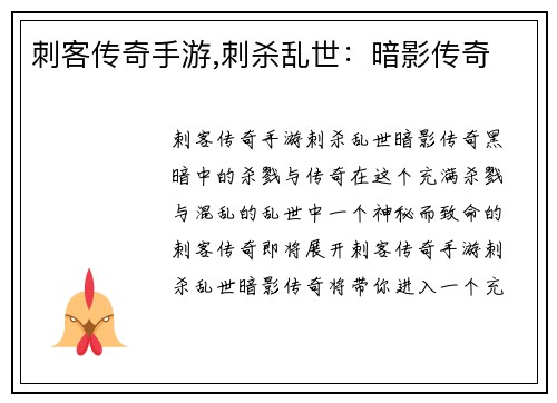 刺客传奇手游,刺杀乱世：暗影传奇