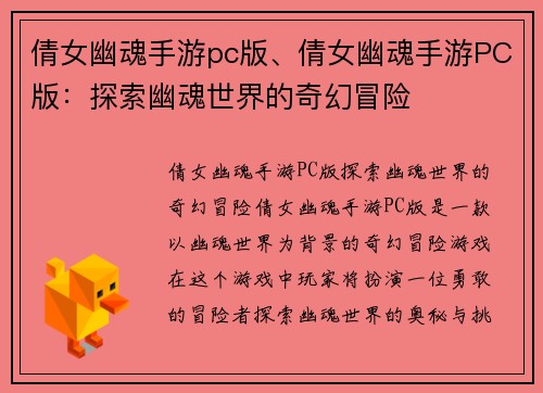 倩女幽魂手游pc版、倩女幽魂手游PC版：探索幽魂世界的奇幻冒险