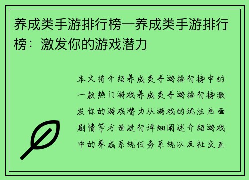养成类手游排行榜—养成类手游排行榜：激发你的游戏潜力
