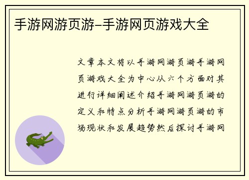 手游网游页游-手游网页游戏大全