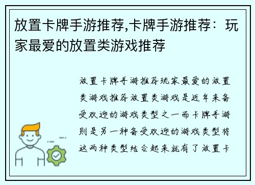 放置卡牌手游推荐,卡牌手游推荐：玩家最爱的放置类游戏推荐