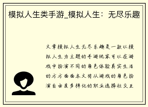 模拟人生类手游_模拟人生：无尽乐趣