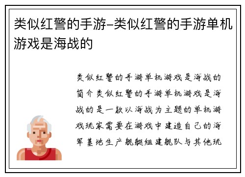 类似红警的手游-类似红警的手游单机游戏是海战的