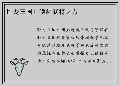 卧龙三国：唤醒武将之力