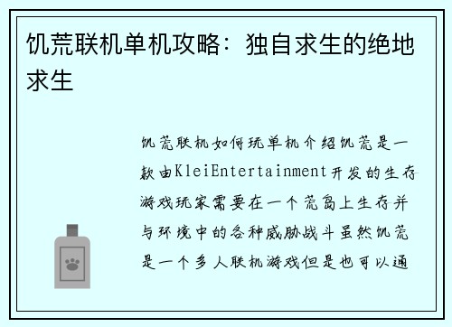 饥荒联机单机攻略：独自求生的绝地求生