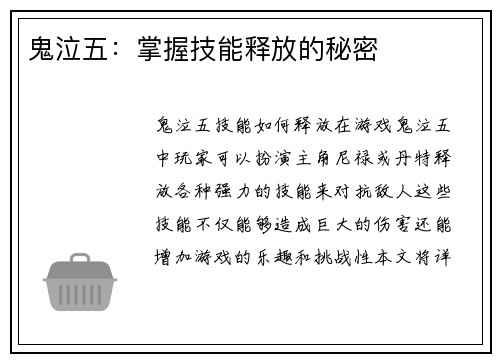 鬼泣五：掌握技能释放的秘密