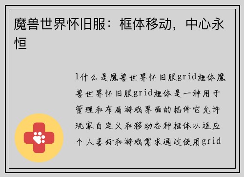 魔兽世界怀旧服：框体移动，中心永恒