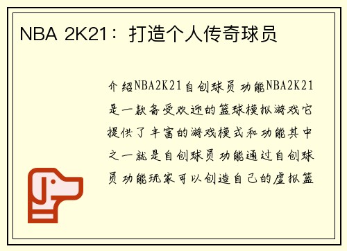 NBA 2K21：打造个人传奇球员
