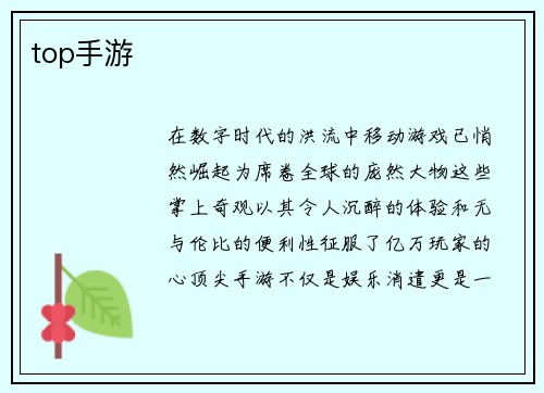 top手游