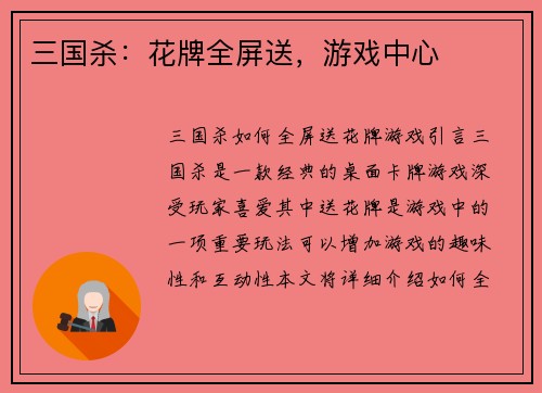 三国杀：花牌全屏送，游戏中心
