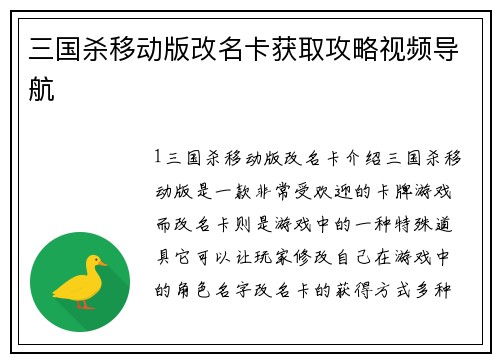 三国杀移动版改名卡获取攻略视频导航