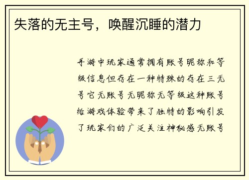 失落的无主号，唤醒沉睡的潜力