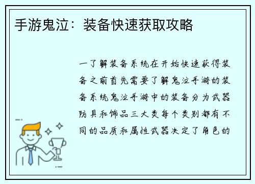 手游鬼泣：装备快速获取攻略