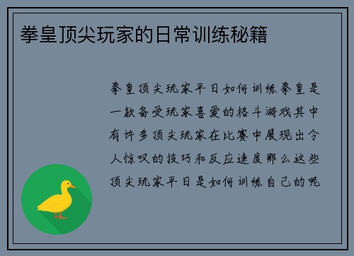 拳皇顶尖玩家的日常训练秘籍