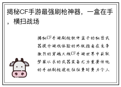 揭秘CF手游最强刷枪神器，一盒在手，横扫战场