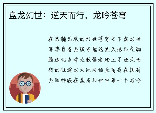 盘龙幻世：逆天而行，龙吟苍穹