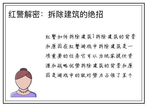 红警解密：拆除建筑的绝招