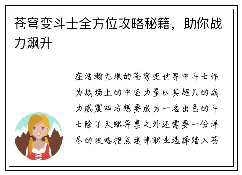 苍穹变斗士全方位攻略秘籍，助你战力飙升