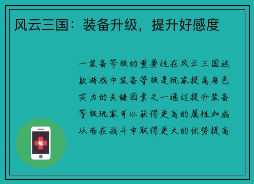 风云三国：装备升级，提升好感度