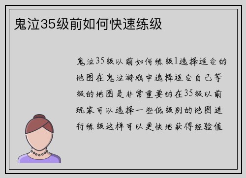 鬼泣35级前如何快速练级
