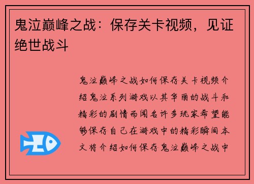 鬼泣巅峰之战：保存关卡视频，见证绝世战斗