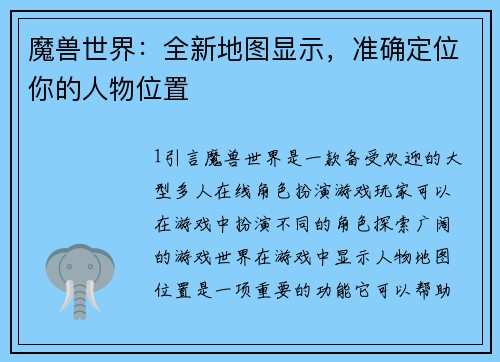 魔兽世界：全新地图显示，准确定位你的人物位置