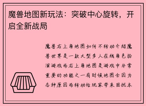 魔兽地图新玩法：突破中心旋转，开启全新战局