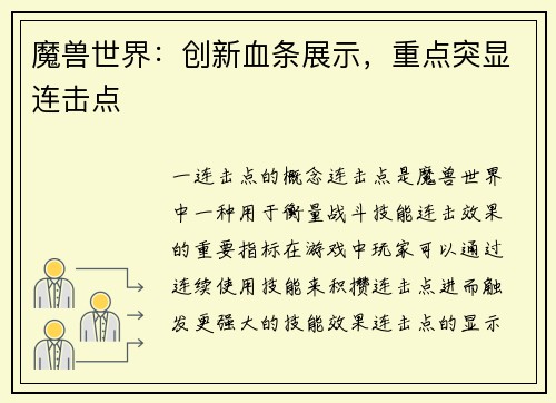 魔兽世界：创新血条展示，重点突显连击点